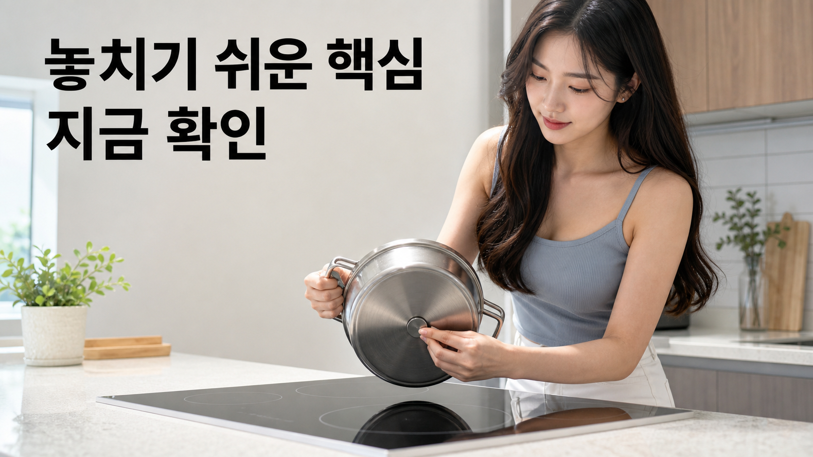 인덕션 냄비 호환 확인법: 자석 테스트 뒤 바닥 크기까지 봐야 하는 이유 안내용 실사형 생성 이미지